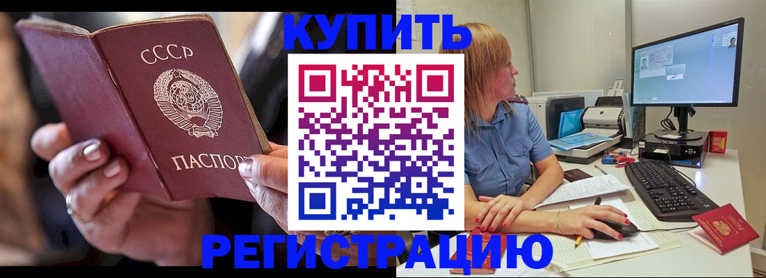 прописка ребенка в Кызыле