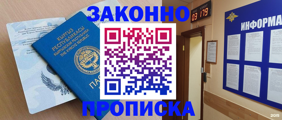 прописка иностранных граждан в Кызыле