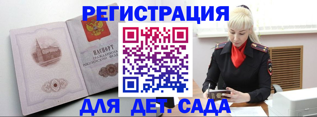 прописка ребенка в Кызыле