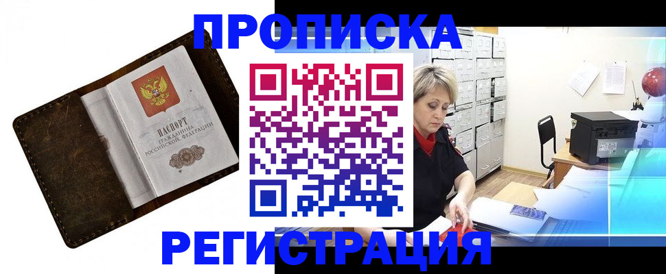 временная регистрация адрес в Кызыле