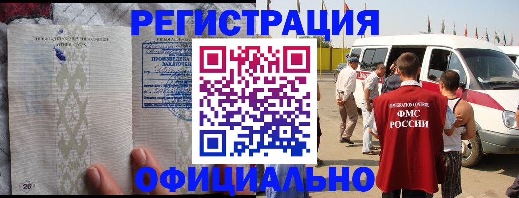 прописка для работы в Кызыле